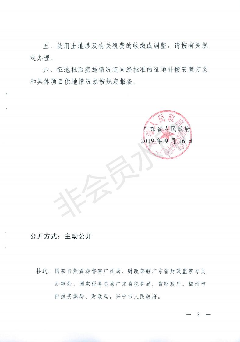 粤府土审（01）〔2019〕258号 环球国际官网
2019年度第四批次批复(1)_02.jpg