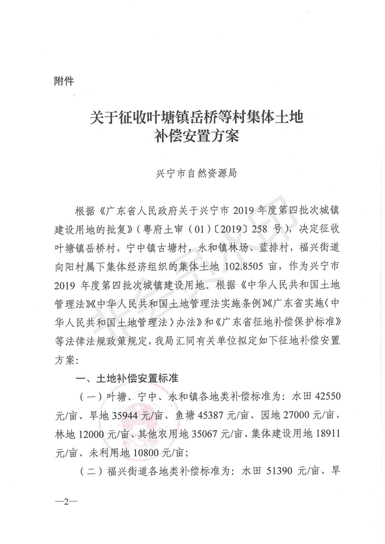环球国际-环球国际官网
关于批准征收叶塘镇岳桥等村集体土地补偿安置方案的批复_01.png