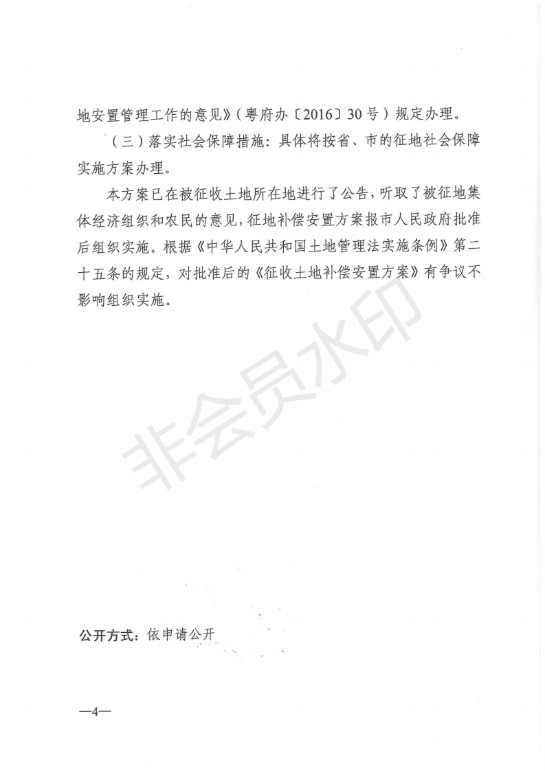 环球国际-环球国际官网
关于批准征收叶塘镇岳桥等村集体土地补偿安置方案的批复_03.png