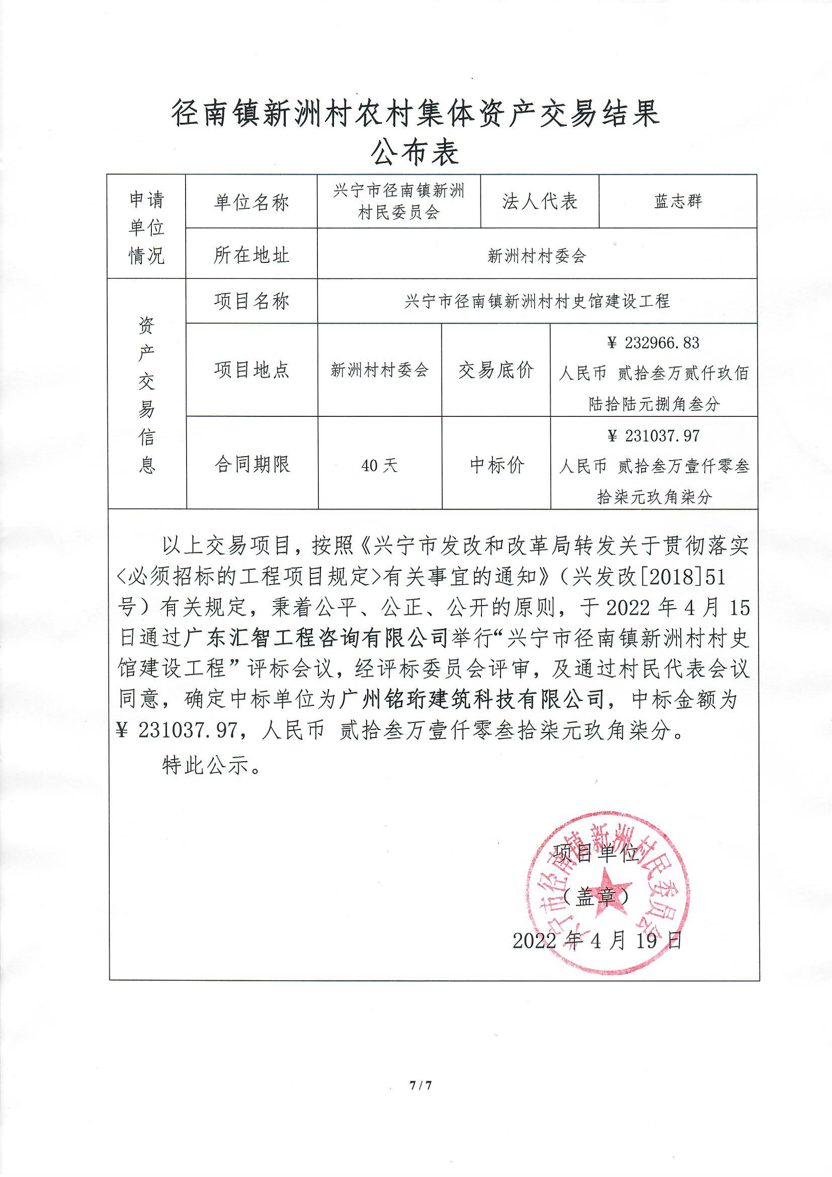 中标公示-环球国际官网
径南镇新洲村村史馆建设工程.jpg