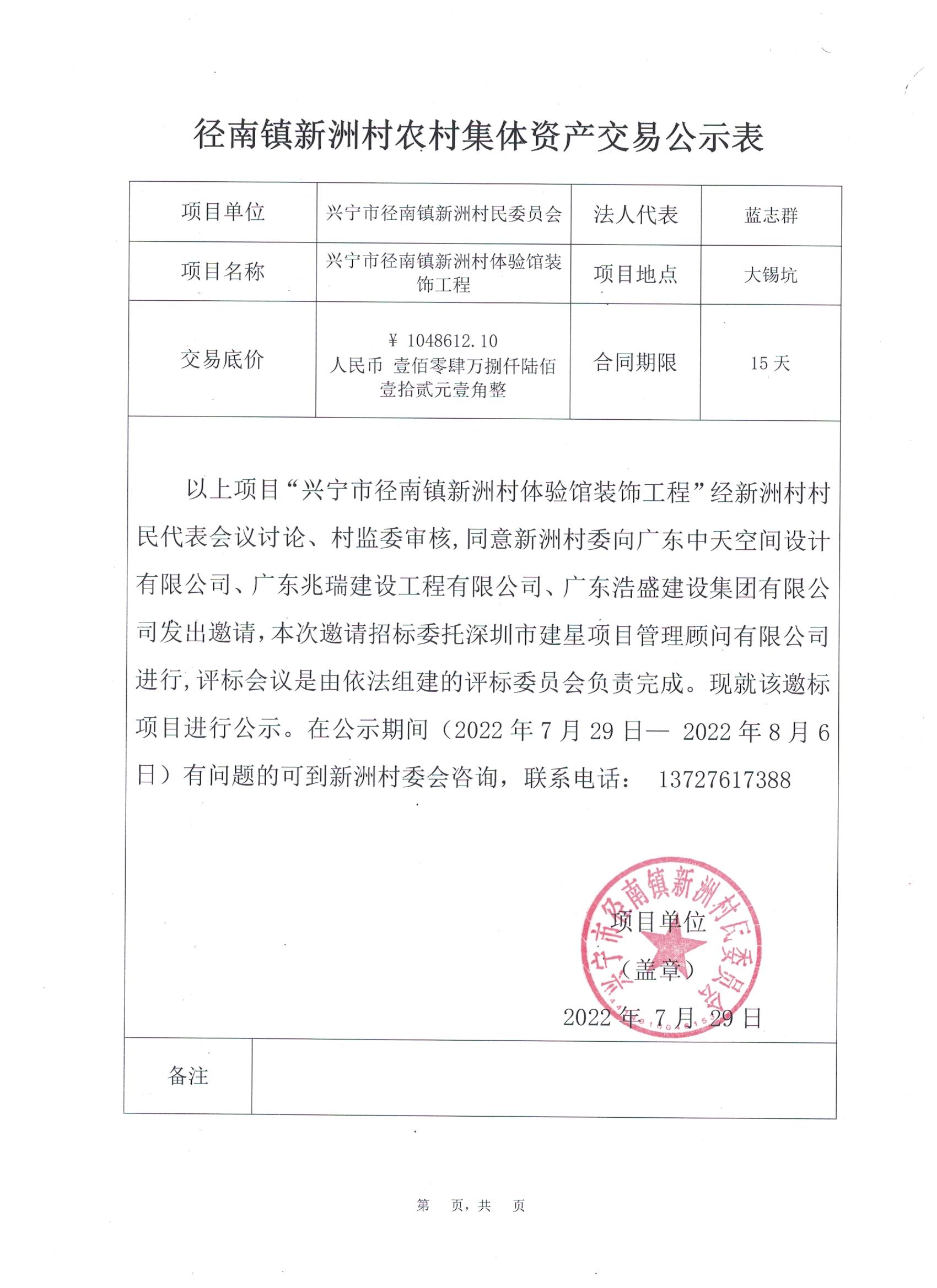 邀标公示—环球国际官网
径南镇新洲村体验馆装饰工程项目.jpeg