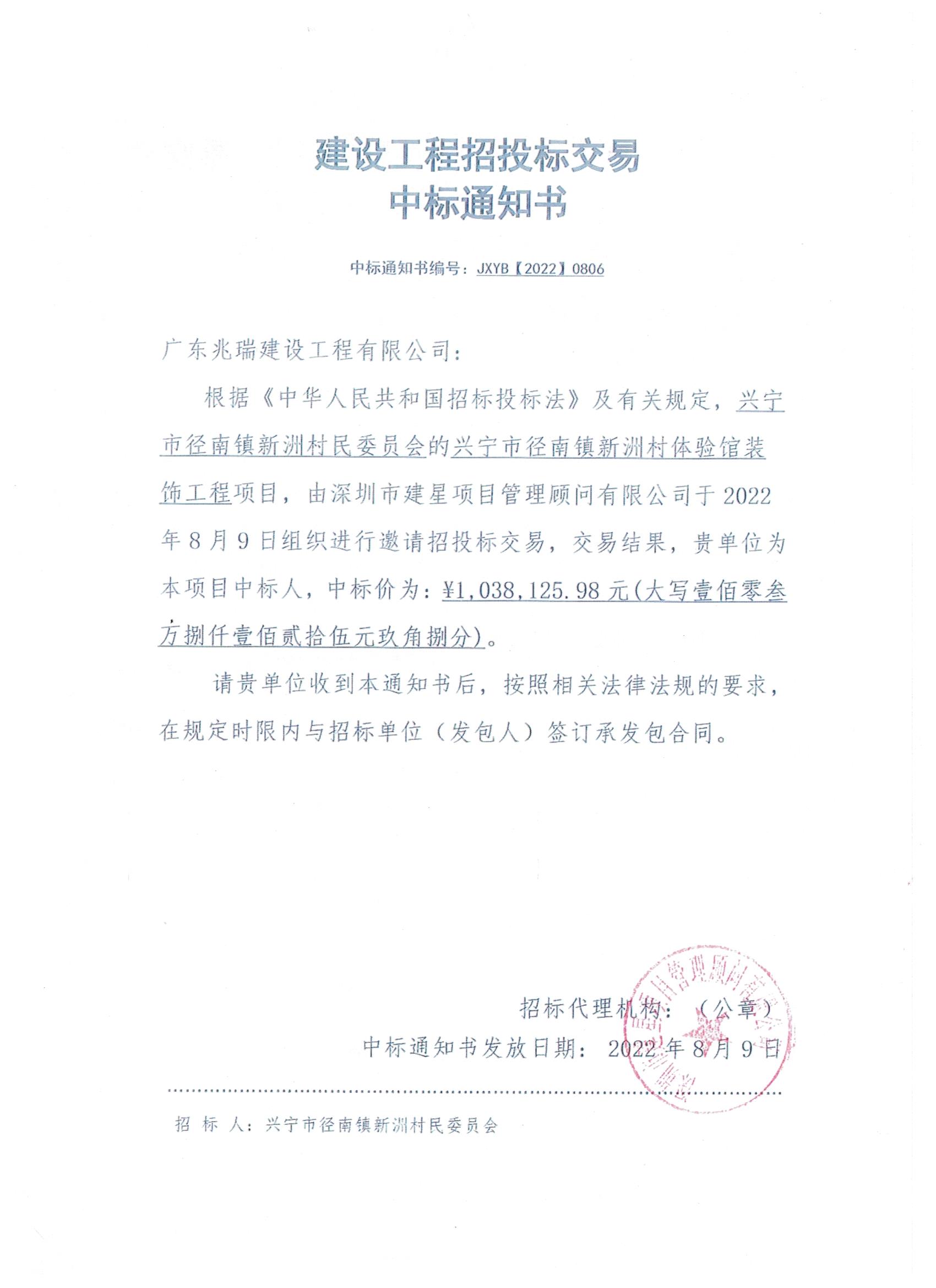 中标通知书-环球国际官网
径南镇新洲村体验馆装饰工程项目.jpeg