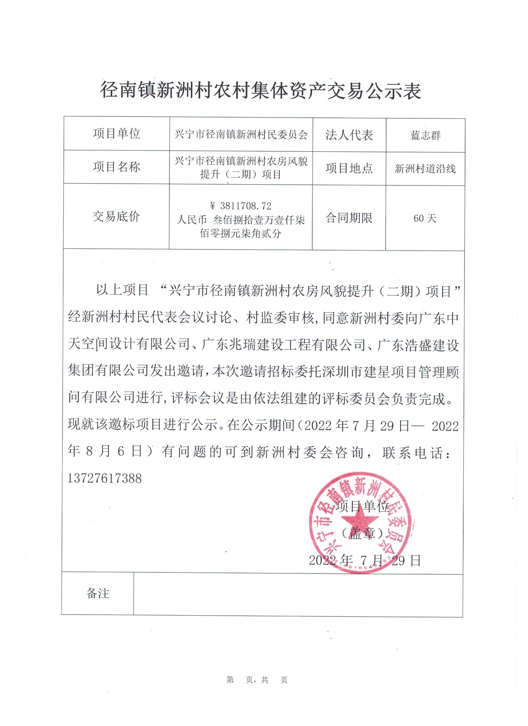 邀标公示—环球国际官网
径南镇新洲村农房风貌提升（二期）项目.jpeg