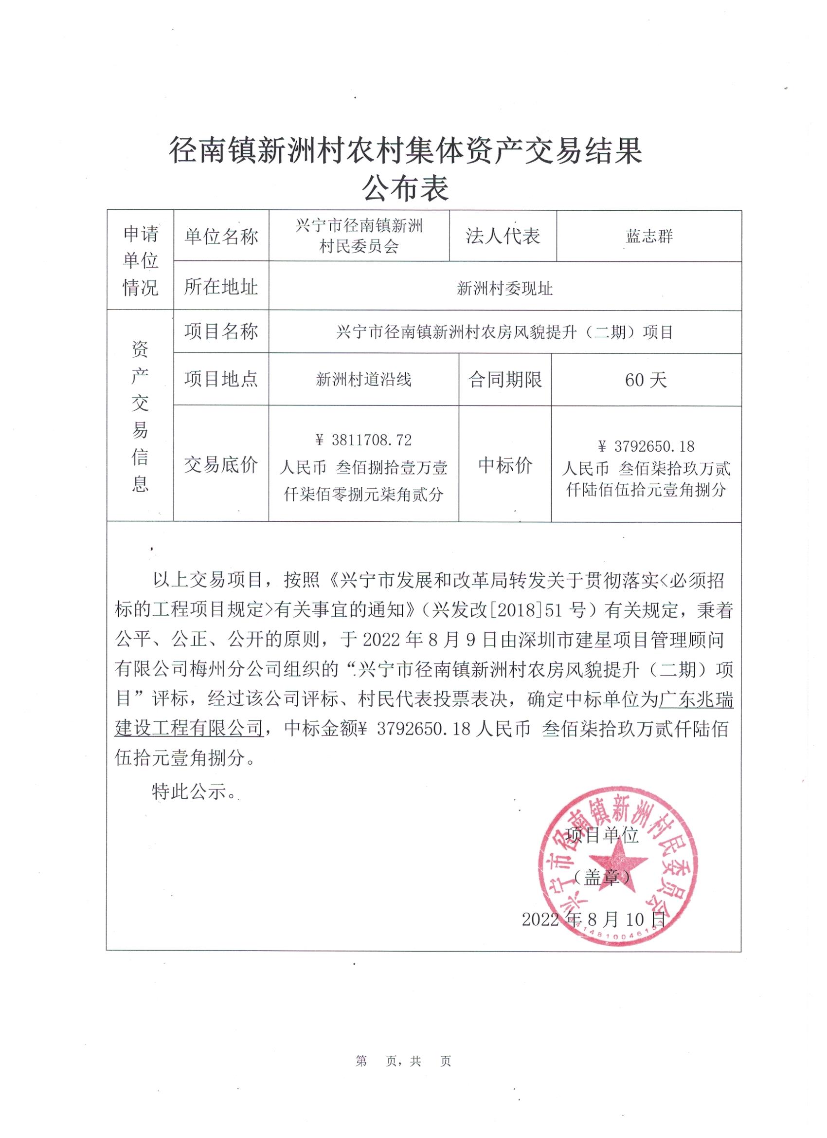 中标公示—环球国际官网
径南镇新洲村农房风貌提升（二期）项目.jpeg