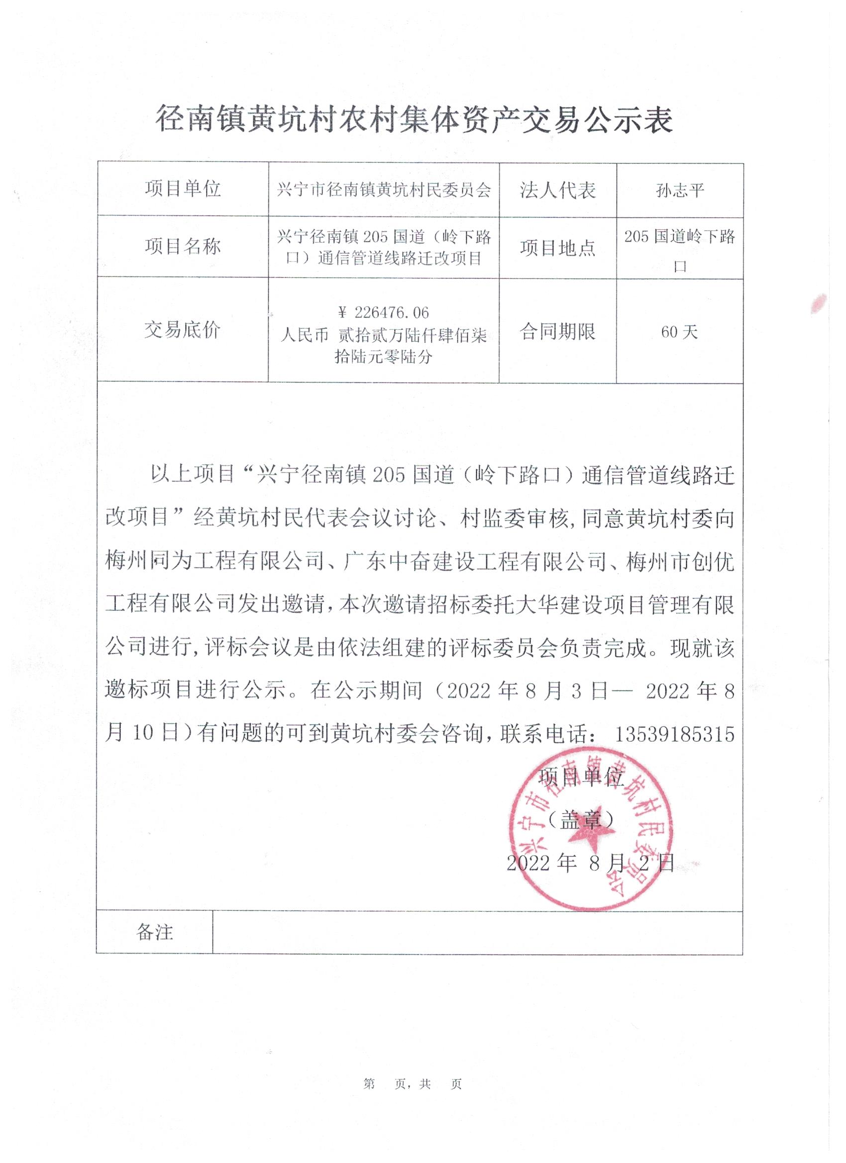 邀标公示—环球国际官网
径南镇205国道（岭下路口）通信管道线路迁改项目.jpeg