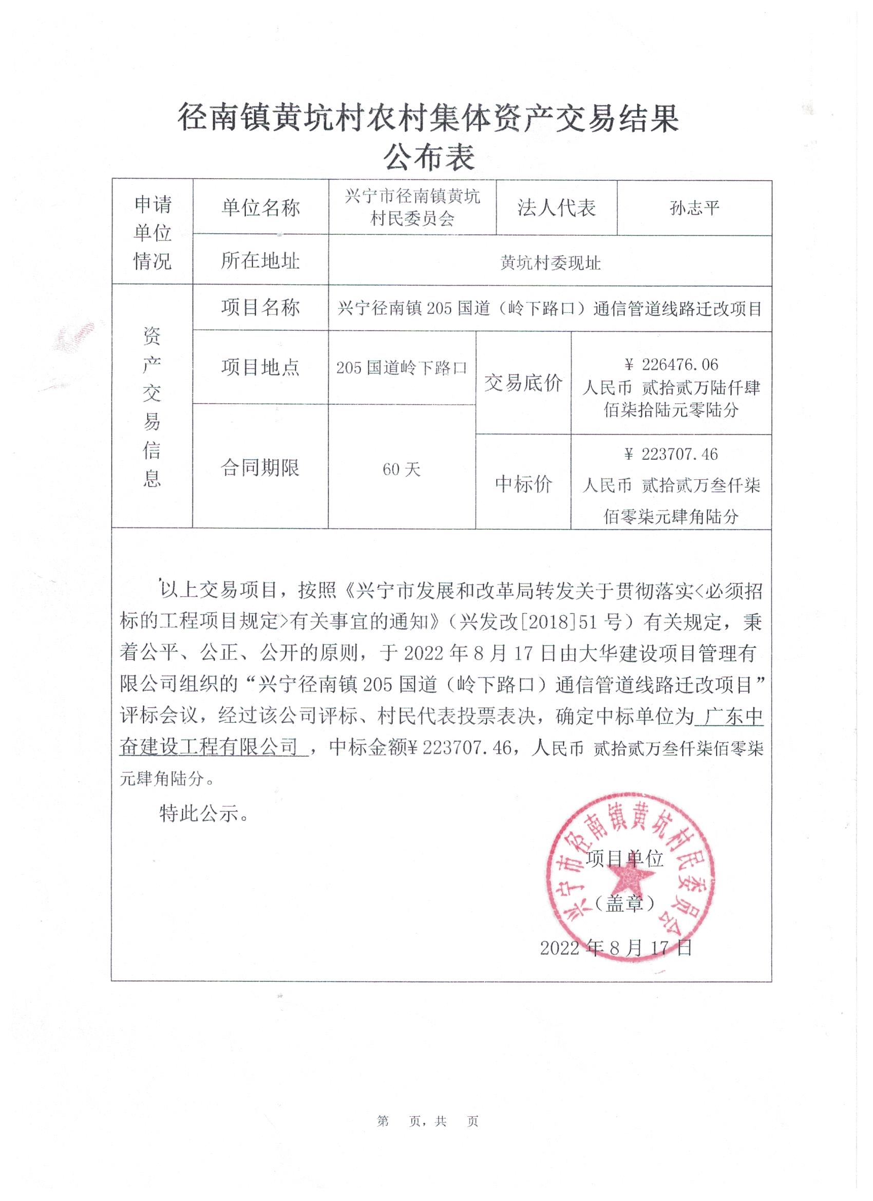 中标公示—环球国际官网
径南镇205国道（岭下路口）通信管道线路迁改项目.jpeg