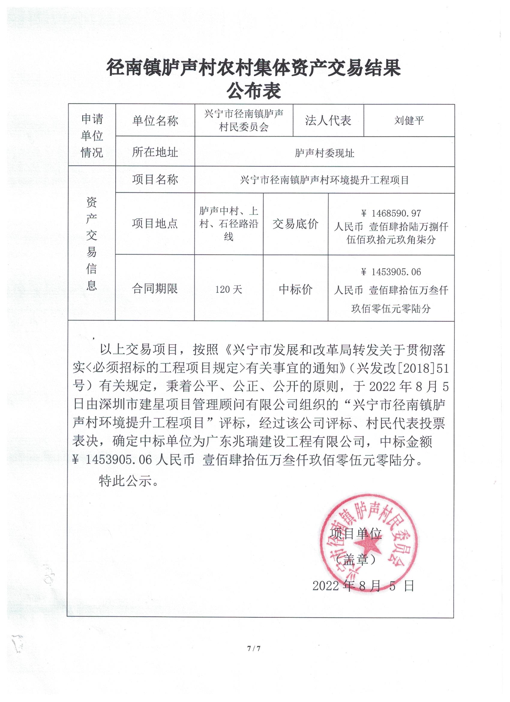 中标公示—环球国际官网
径南镇胪声村环境提升工程项目.jpeg
