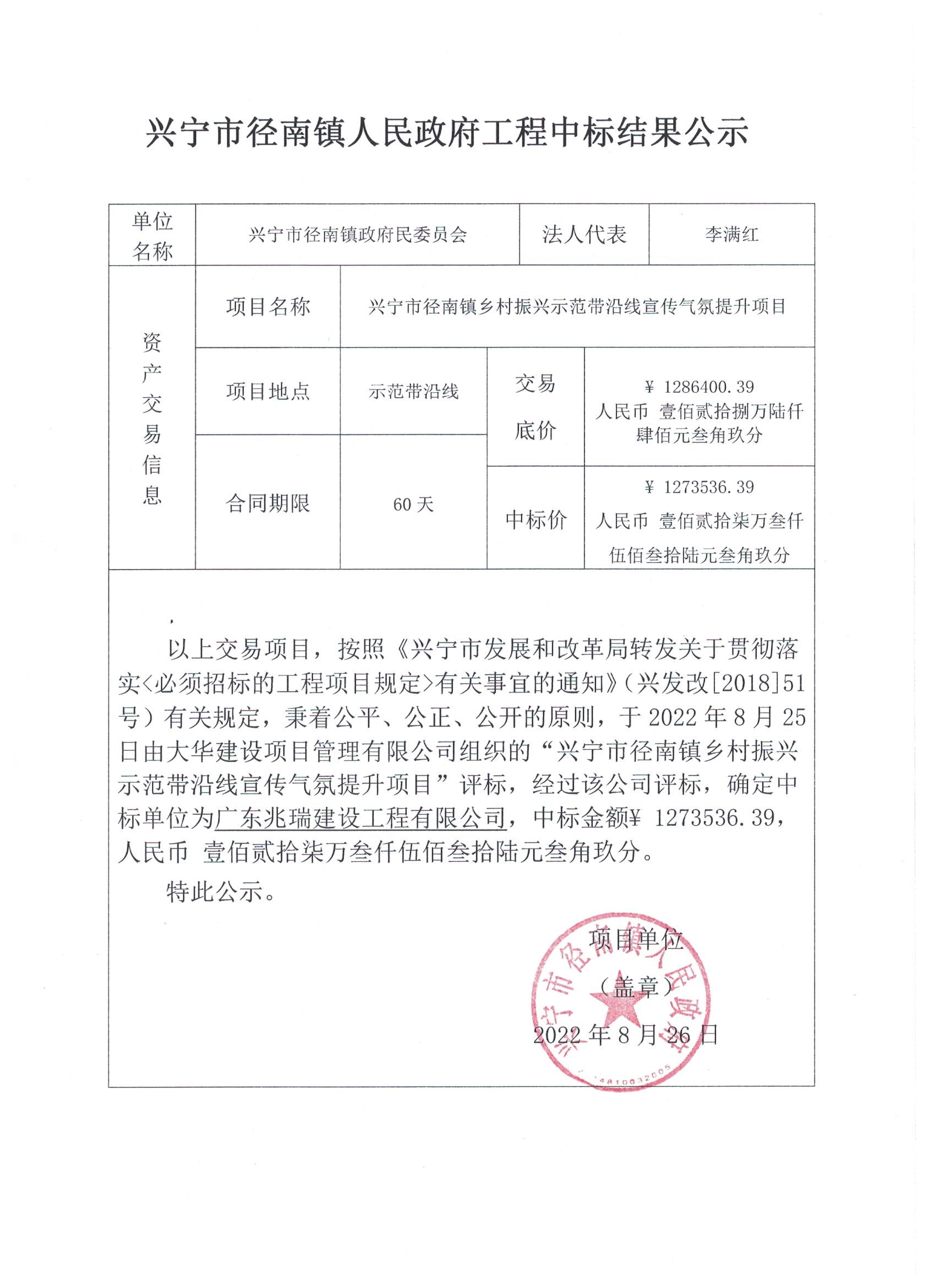 中标公示—环球国际官网
径南镇乡村振兴示范带沿线宣传气氛提升项目.jpeg