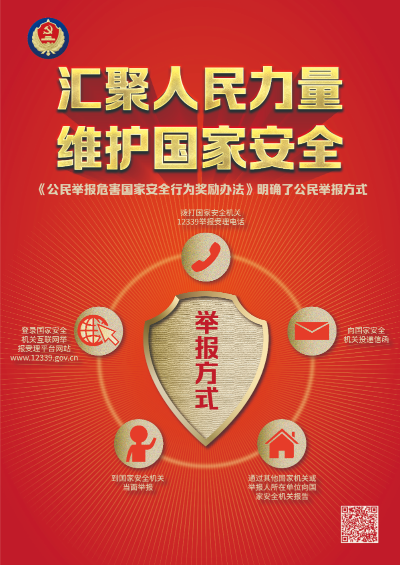 国安海报-红金 -02.jpg