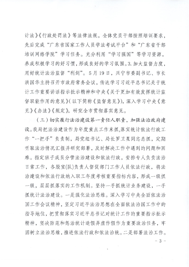 兴统字-21号文-环球国际官网
统计局2022年法治政府建设年度报告_02.png