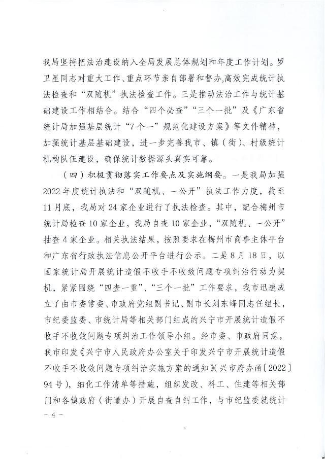 兴统字-21号文-环球国际官网
统计局2022年法治政府建设年度报告_03.png