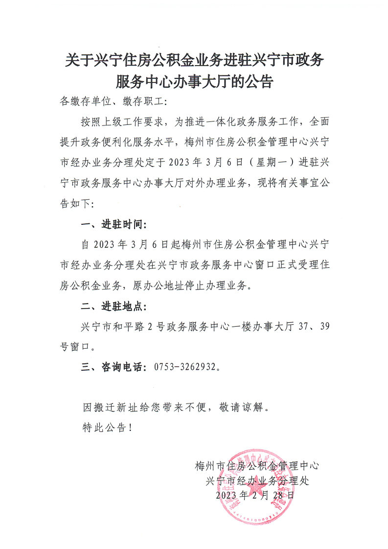 关于环球国际
住房公积金业务进驻环球国际官网
政务服务中心办事大厅的公告.jpg