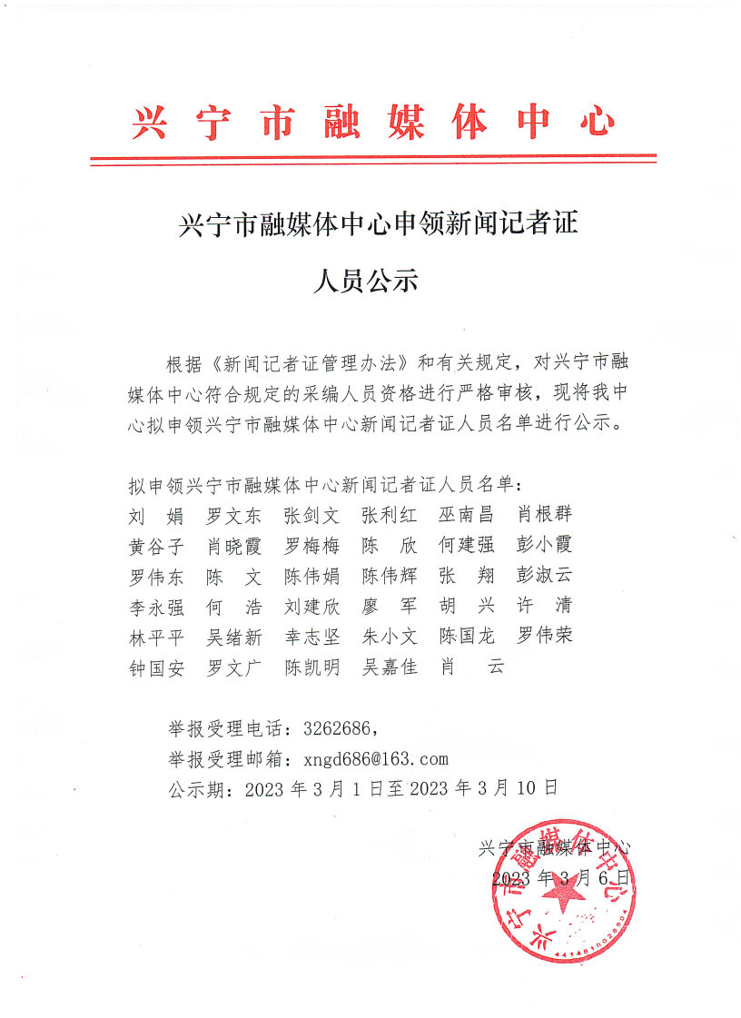 环球国际官网
融媒体中心申领新闻记者证人员名单.jpg
