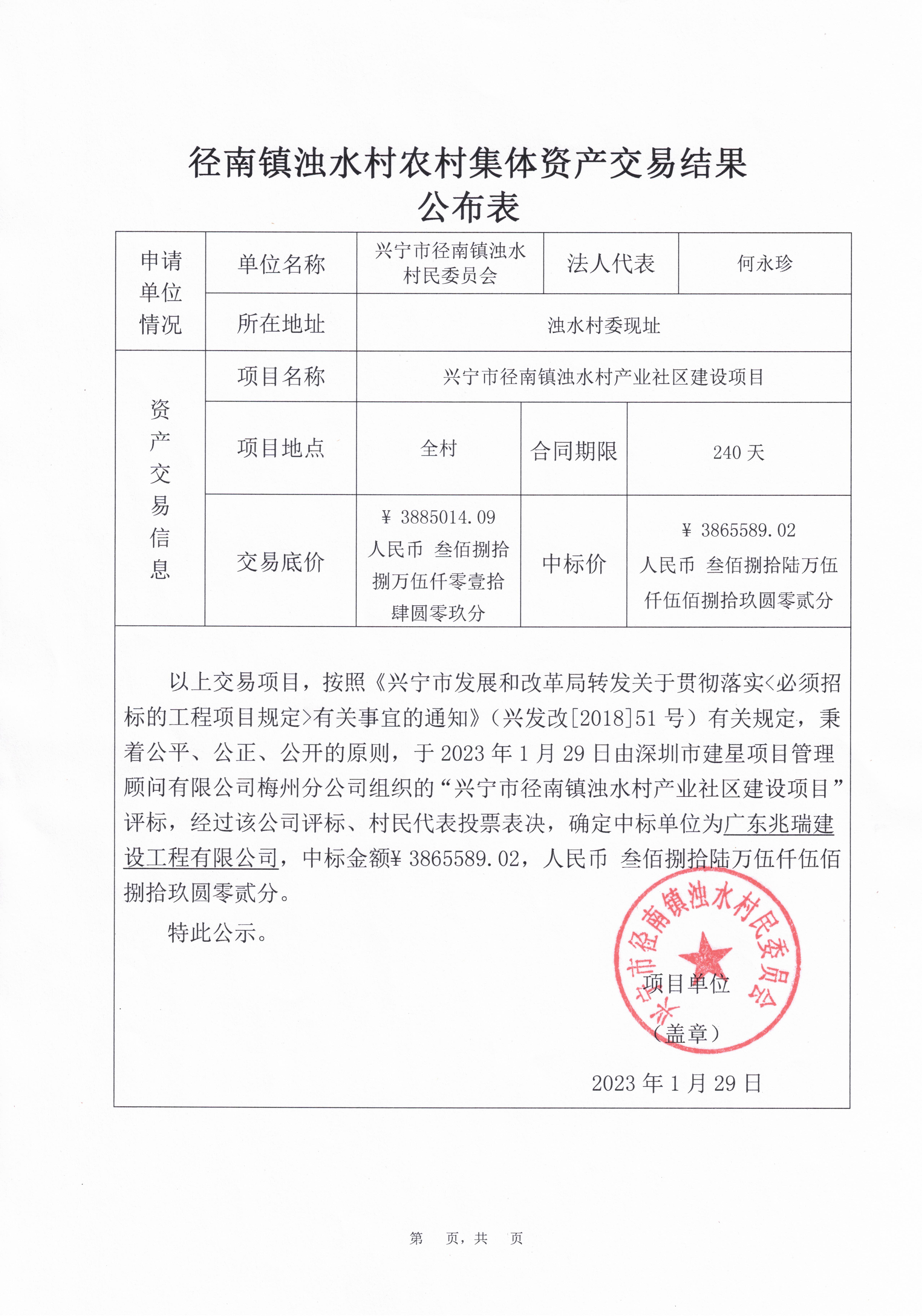 中标公示—环球国际官网
径南镇浊水村产业社区建设项目.jpg