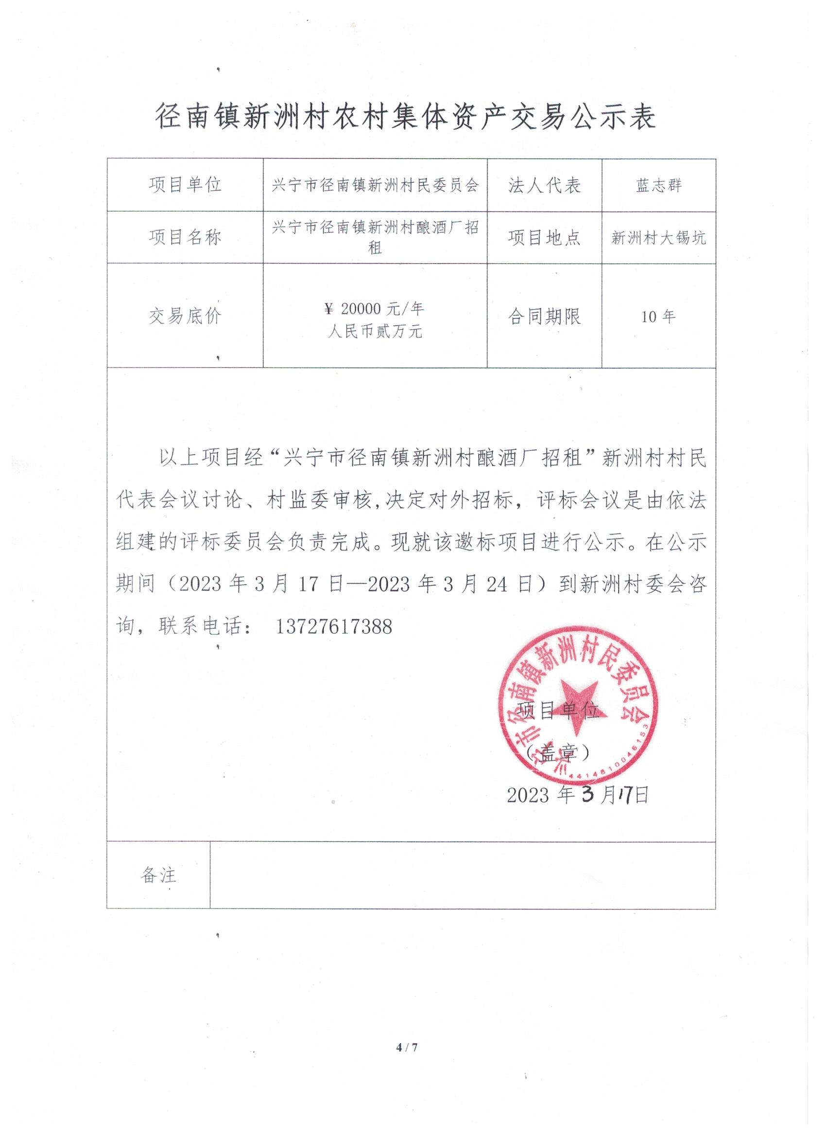 邀标项目公示——环球国际官网
径南镇新洲村酿酒厂招租.jpg