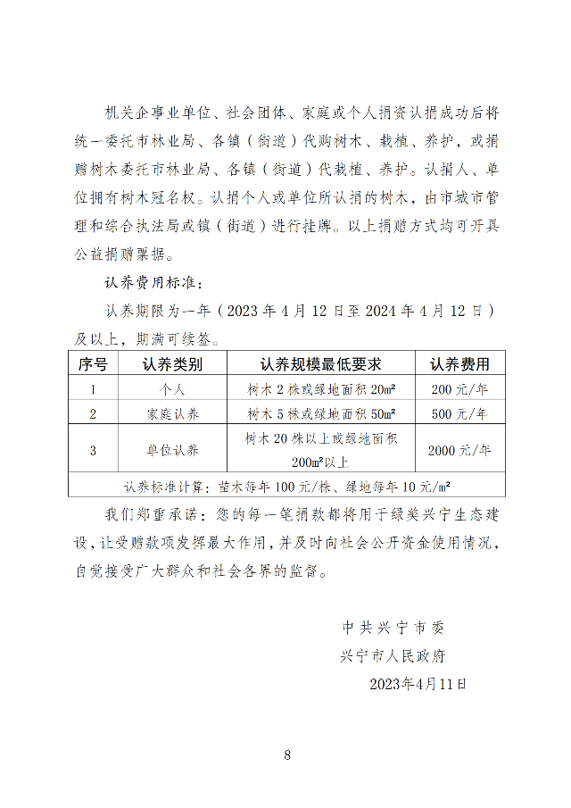 兴市明电〔2023〕23号 中共环球国际官网
委办公室  环球国际-环球国际官网
关于印发《绿美环球国际
生态建设%U2014“我为环球国际
种棵树”宣传发动工.._03.png