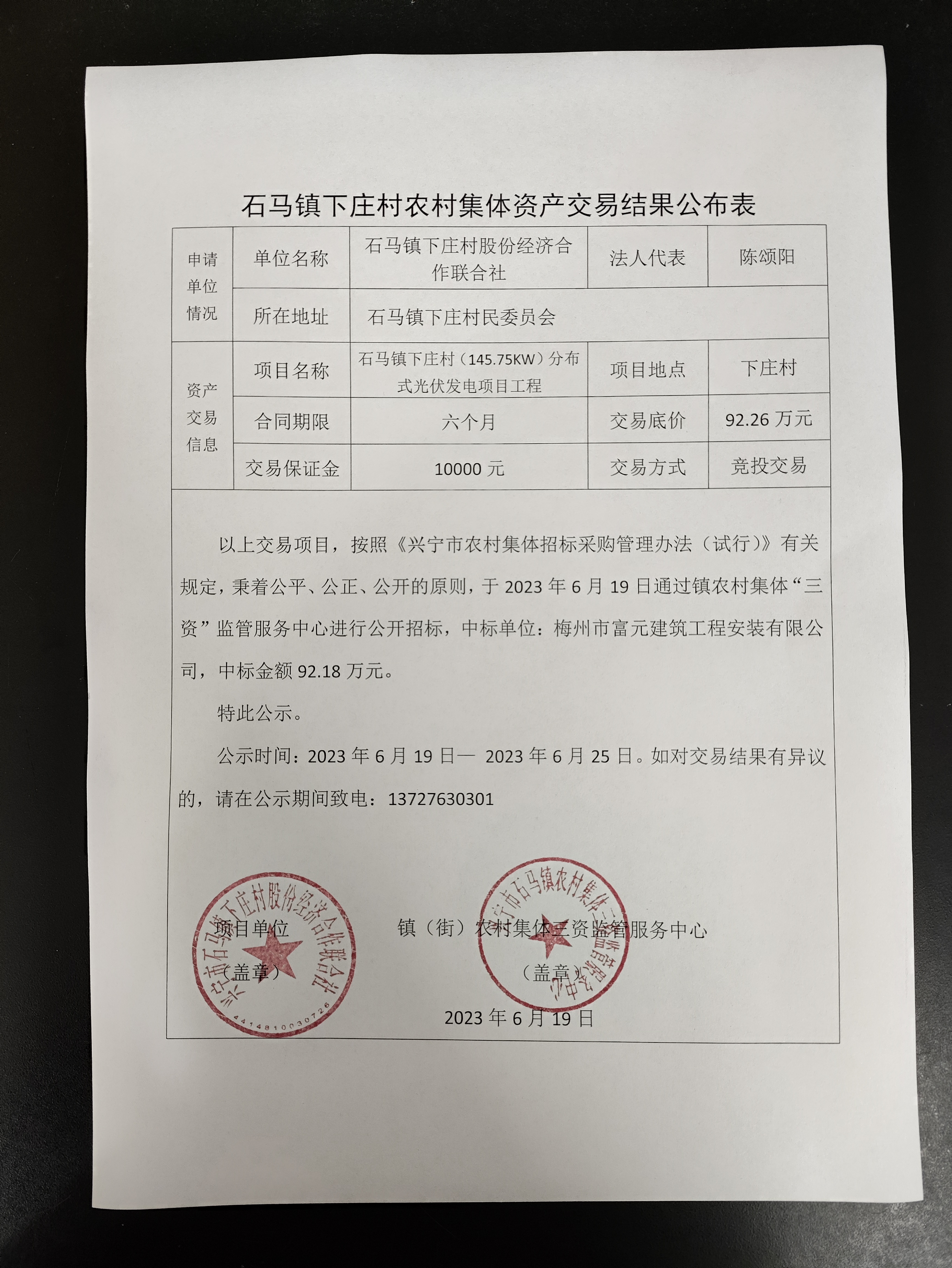 下庄村集体资产交易公示表2023.06.25.jpg