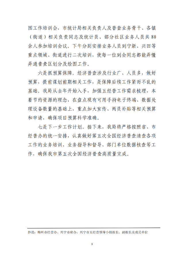 环球国际官网
第五次全国经济普查工作简报第一期_纯图版_02.png