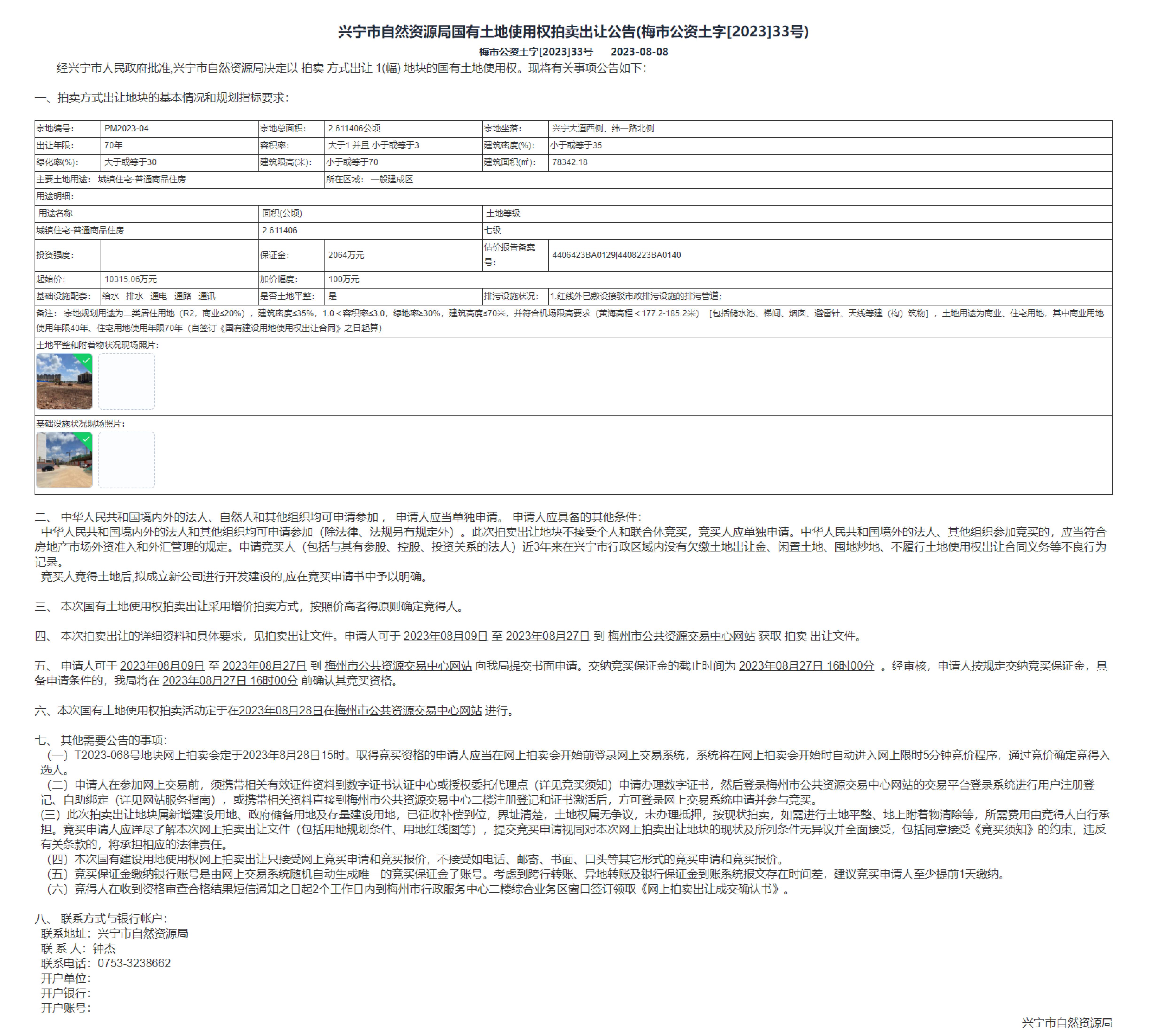环球国际
大道西侧、纬一路北侧供地公告_00(2).jpg