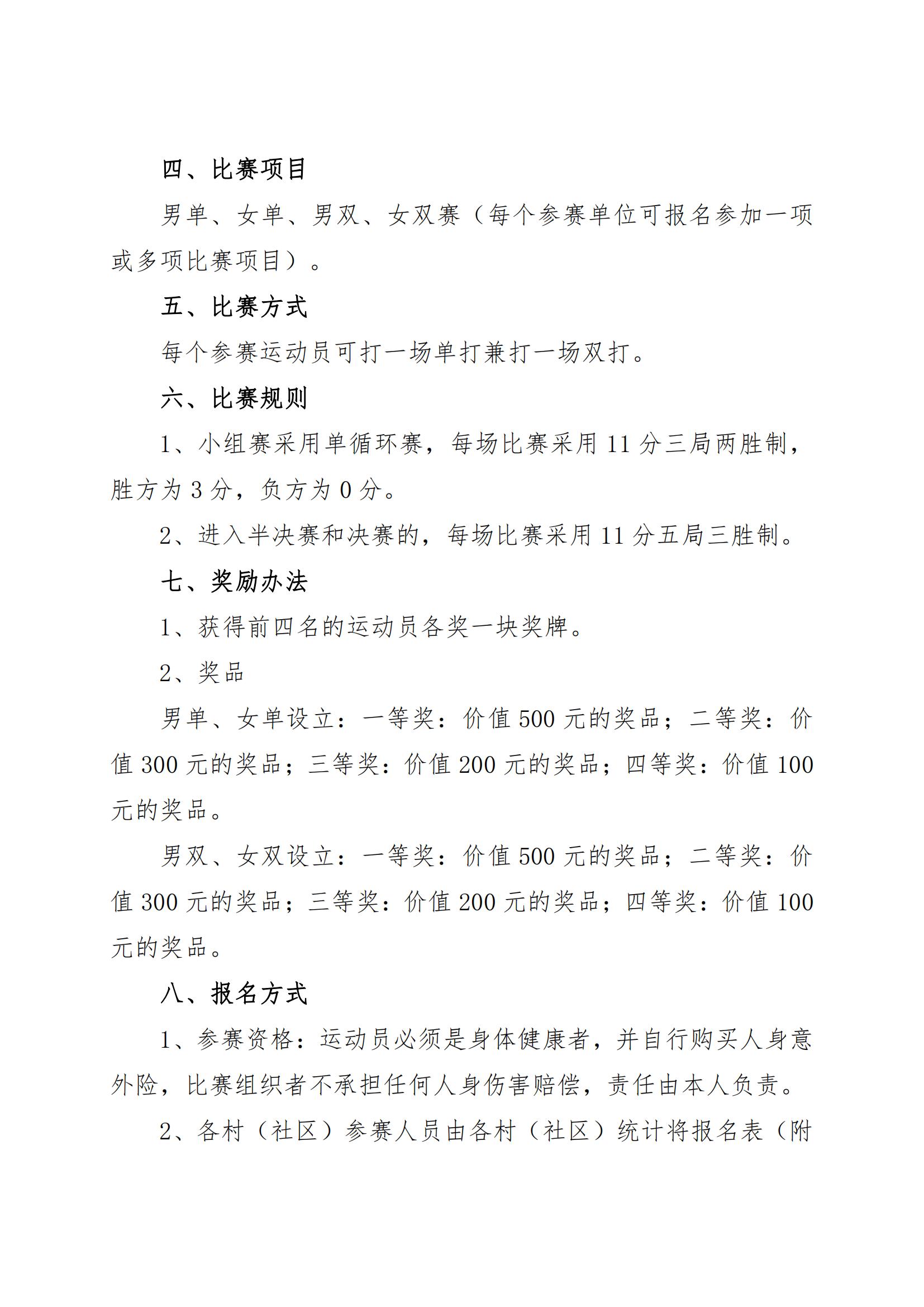 关于举办2023年径南镇“庆国庆  迎中秋”乒乓球比赛的通知_02.jpg