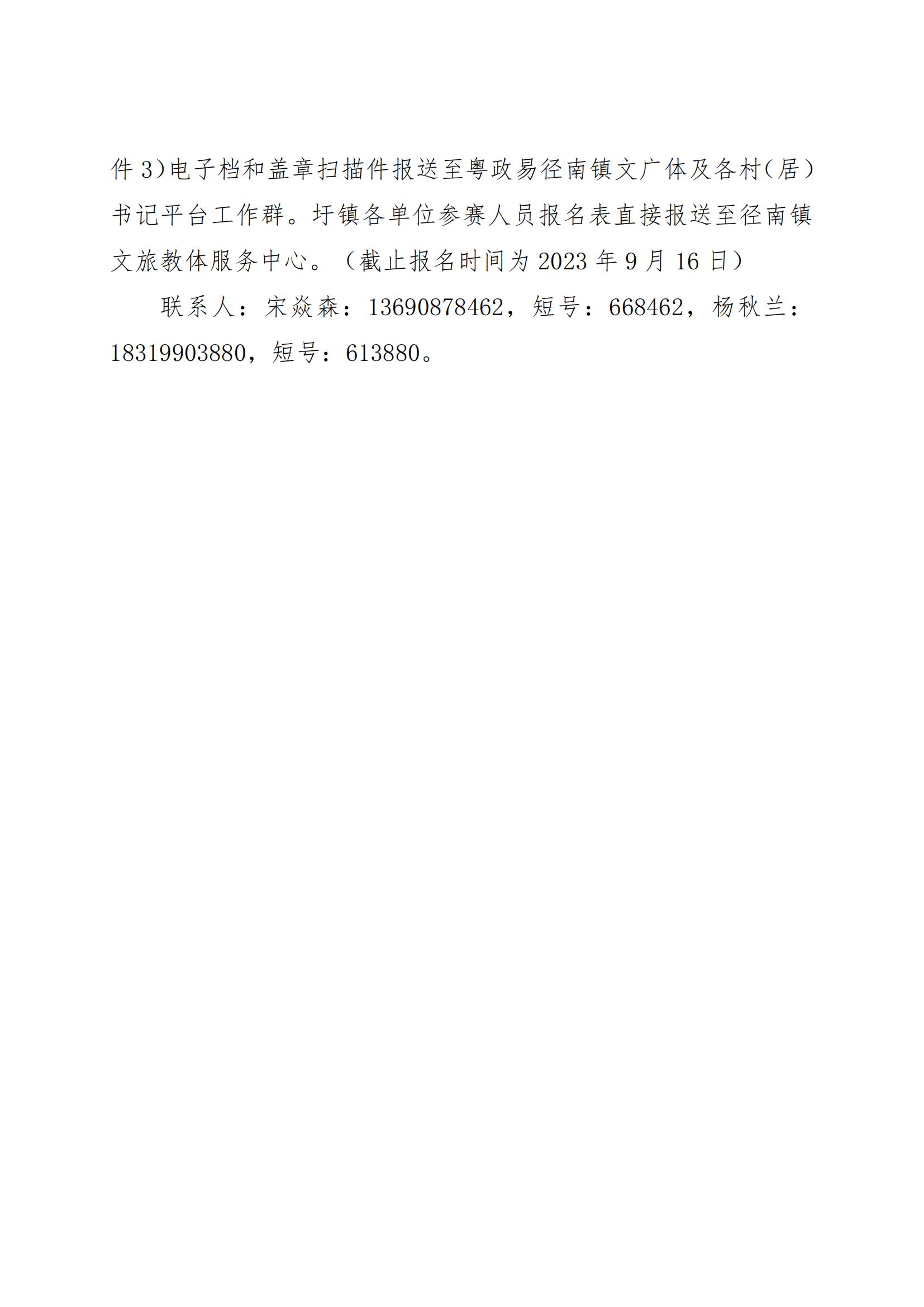 关于举办2023年径南镇“庆国庆  迎中秋”乒乓球比赛的通知_03.jpg