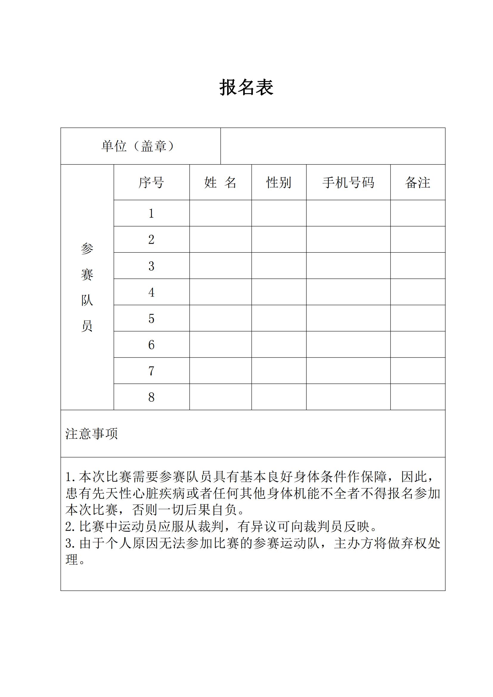 关于举办2023年径南镇“庆国庆  迎中秋”乒乓球比赛的通知_05.jpg