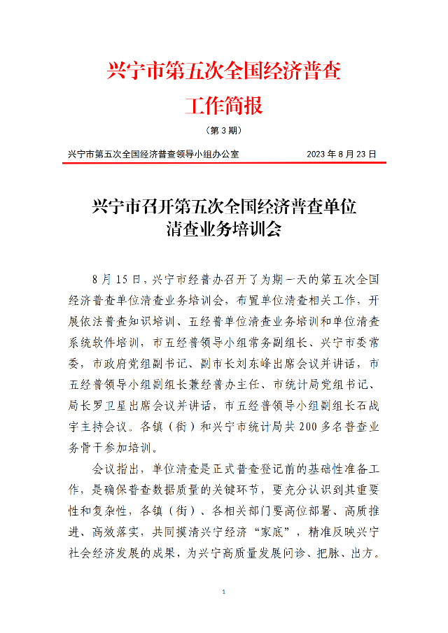 五经普工作简报（第3期）_00.png