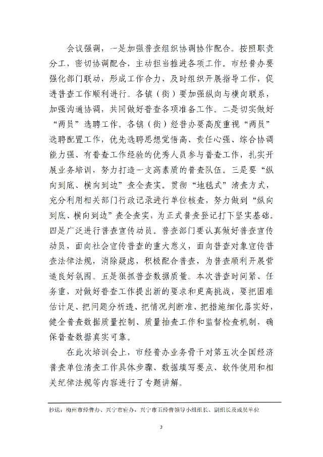 五经普工作简报（第3期）_01.png