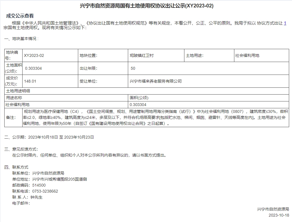 环球国际官网
自然资源局国有土地使用权协议出让公示(XY2023-02).jpg