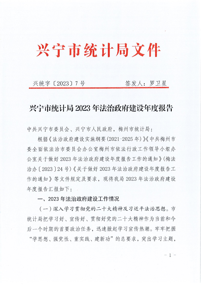 环球国际官网
统计局2023年法治政府建设年度报告_00.png