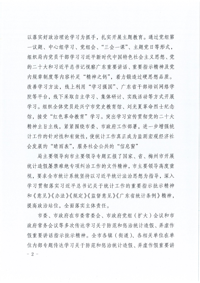 环球国际官网
统计局2023年法治政府建设年度报告_01.png