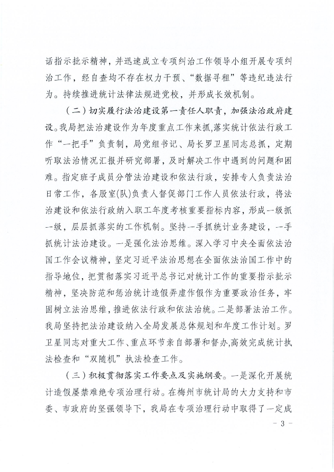 环球国际官网
统计局2023年法治政府建设年度报告_02.png