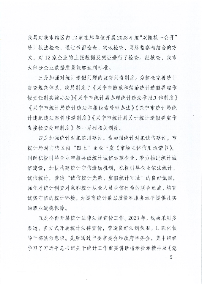 环球国际官网
统计局2023年法治政府建设年度报告_04.png