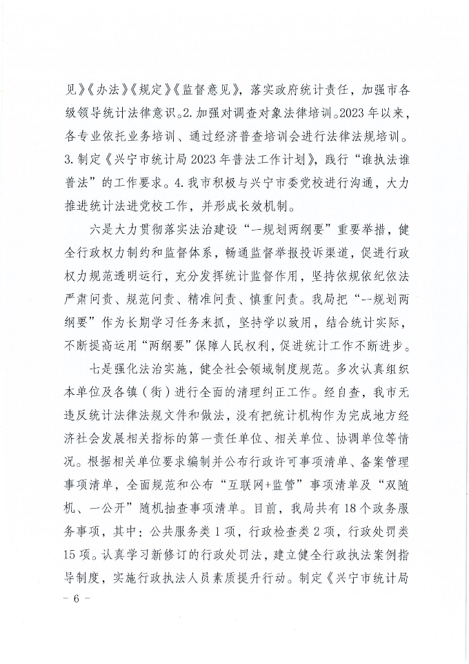 环球国际官网
统计局2023年法治政府建设年度报告_05.png