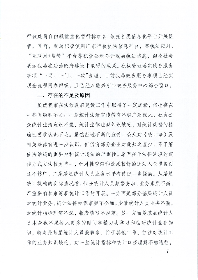 环球国际官网
统计局2023年法治政府建设年度报告_06.png