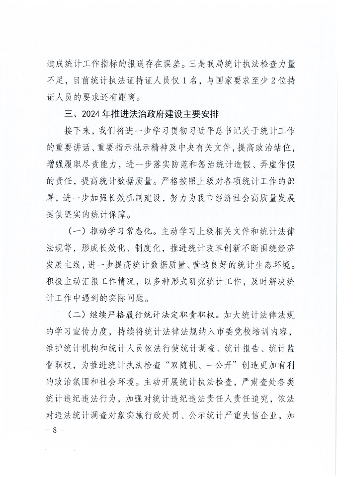 环球国际官网
统计局2023年法治政府建设年度报告_07.png