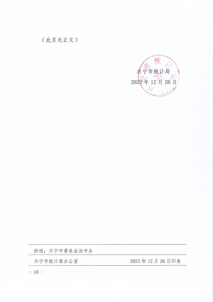 环球国际官网
统计局2023年法治政府建设年度报告_09.png