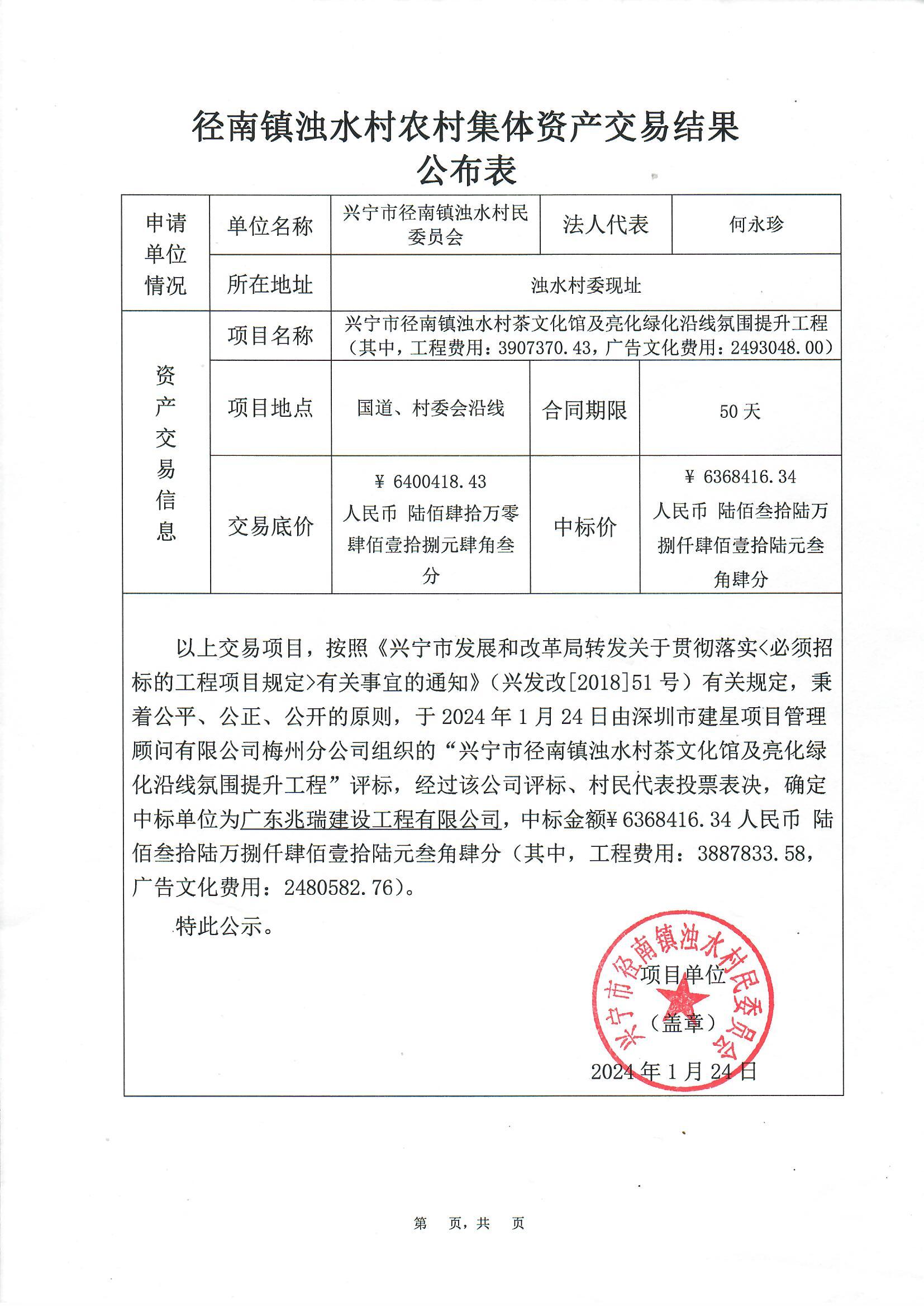 中标公示——环球国际官网
径南镇浊水村茶文化馆及亮化绿化沿线氛围提供工程.jpg