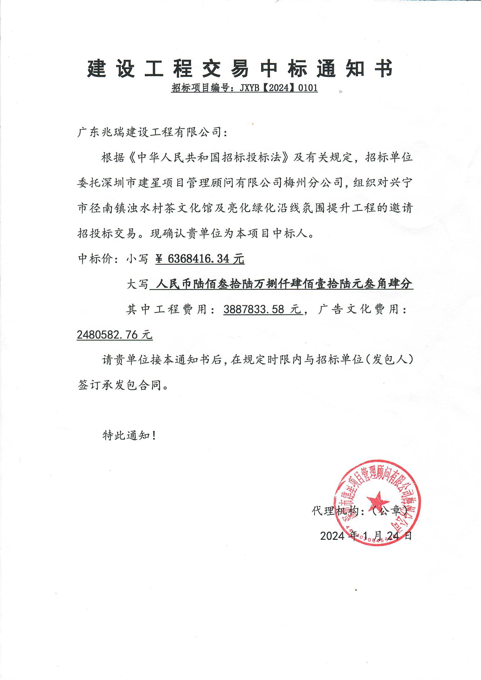 中标通知书——环球国际官网
径南镇浊水村茶文化馆及亮化绿化沿线氛围提供工程.jpg
