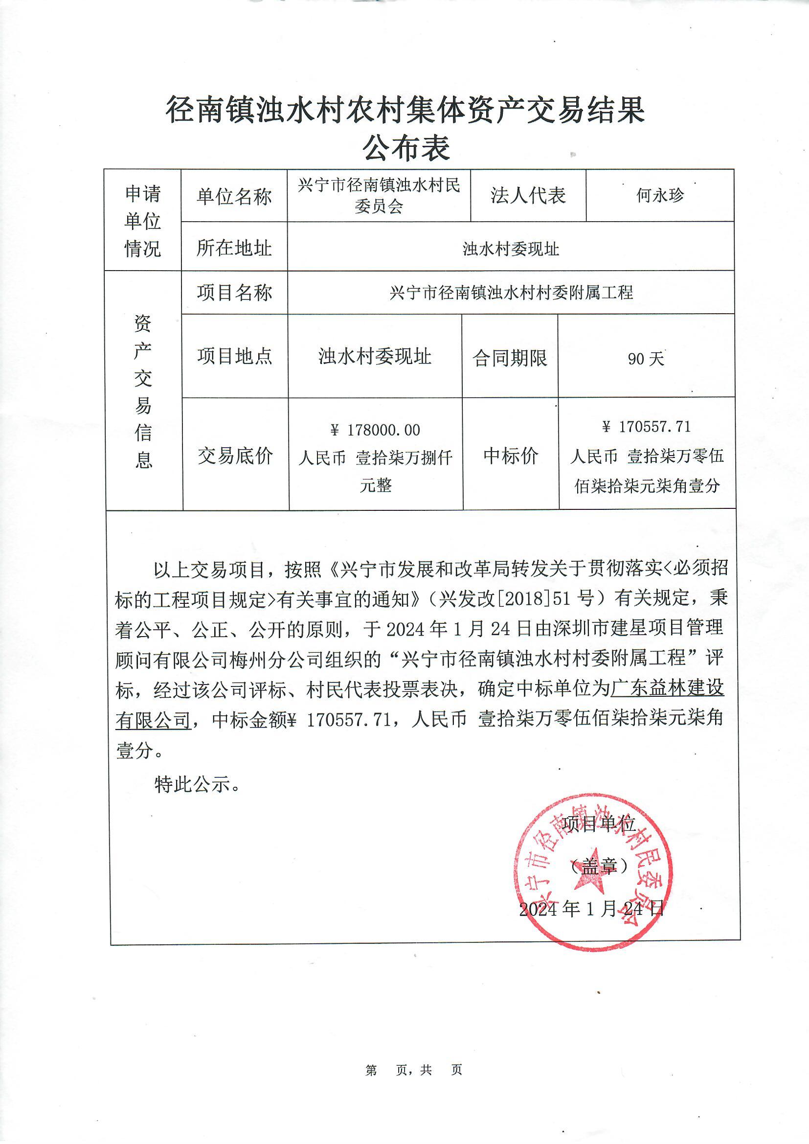 中标公示——环球国际官网
径南镇浊水村村委附属工程.jpg