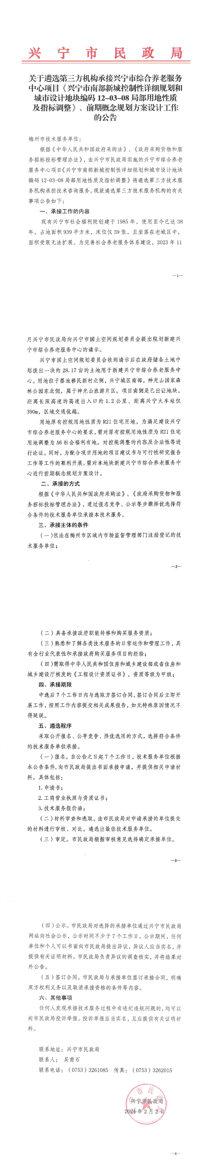 关于遴选第三方机构承接环球国际官网
综合养老服务中心项目《环球国际官网
南部新城控制性详细规划和城市设计地块编码12-03-08局部用地性质_00.jpg