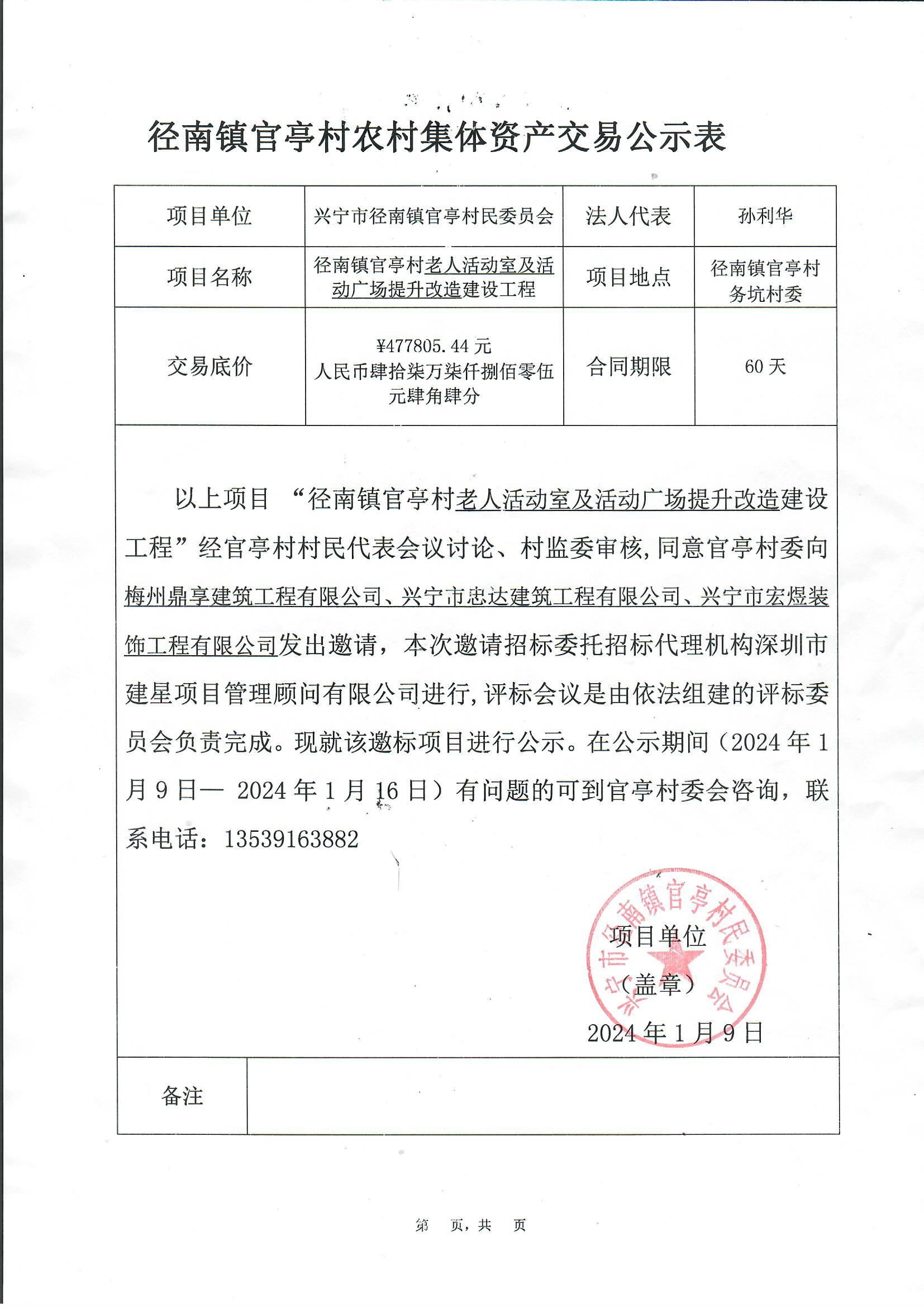 邀标公示—环球国际官网
径南镇官亭村老人活动室及活动广场提升改造建设工程项目.jpg