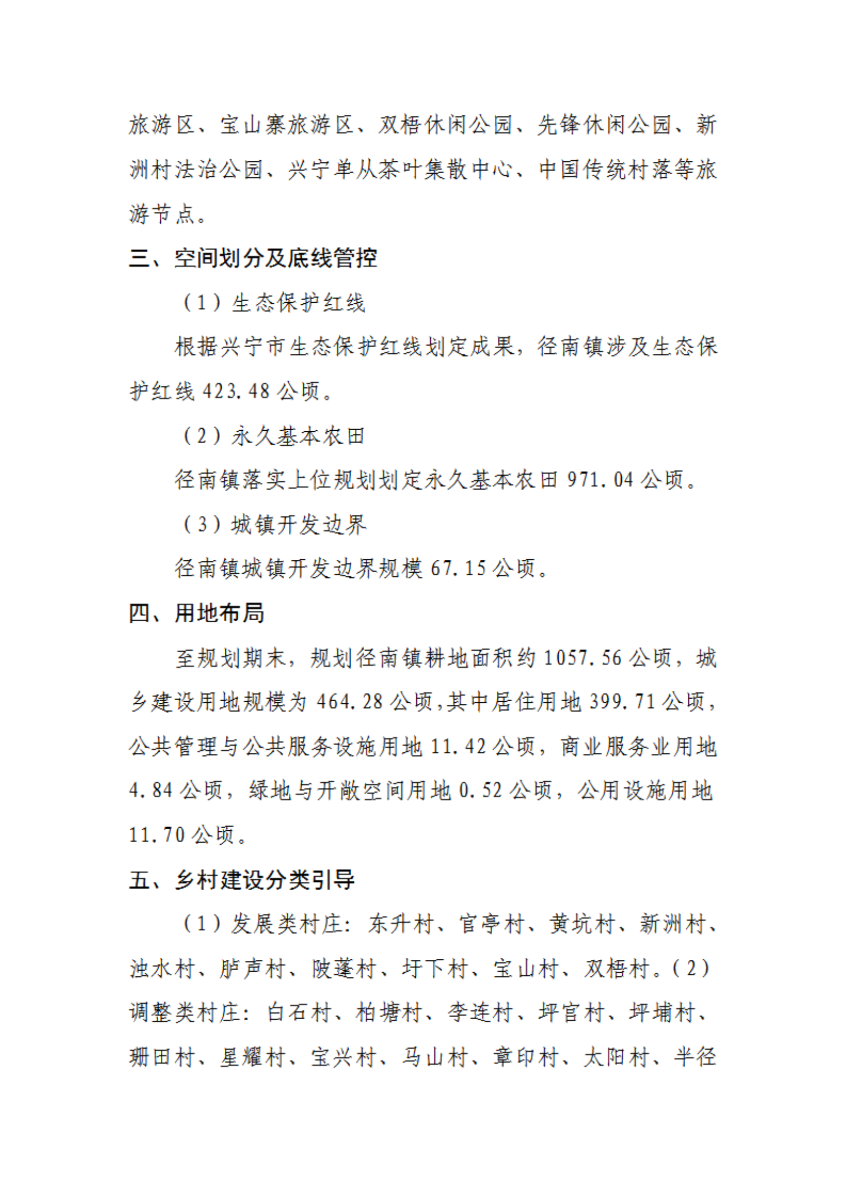 附件1《环球国际官网
径南镇国土空间总体规划（2021-2035年）》草案_01.png