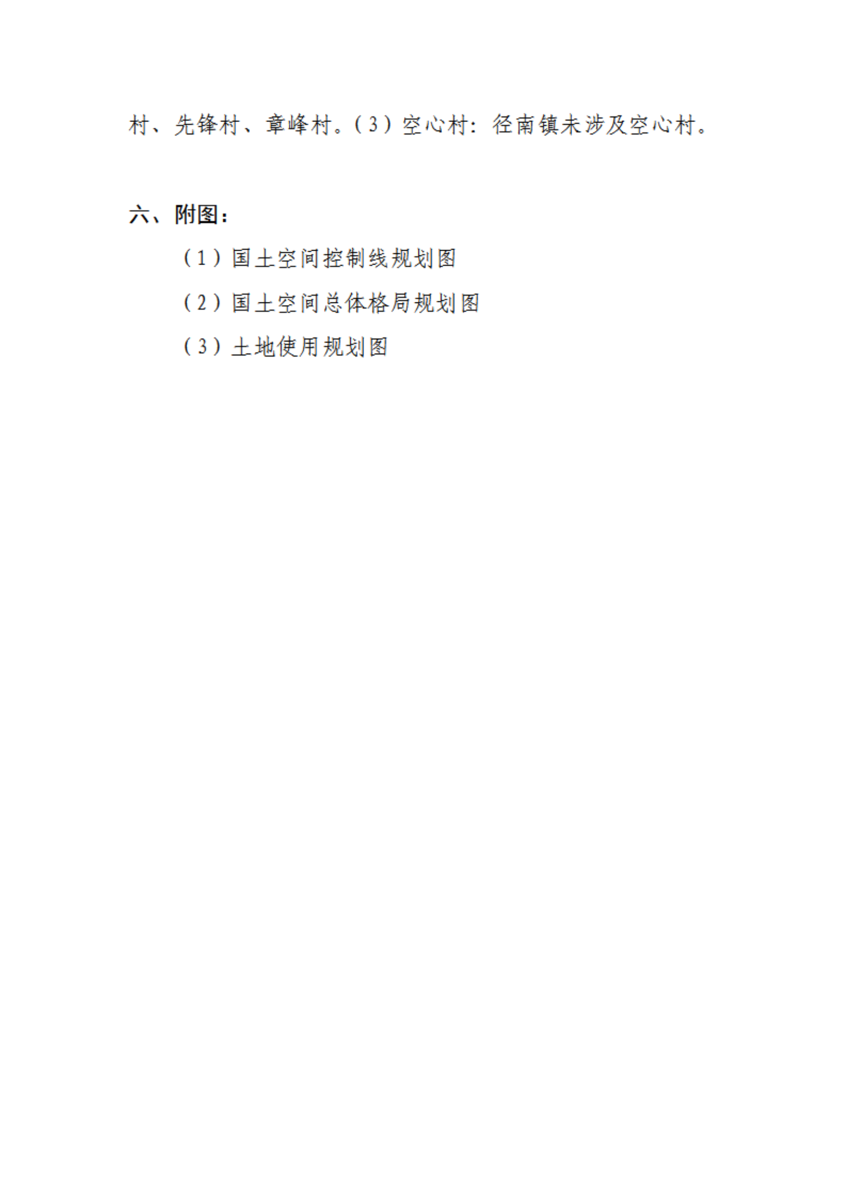 附件1《环球国际官网
径南镇国土空间总体规划（2021-2035年）》草案_02.png