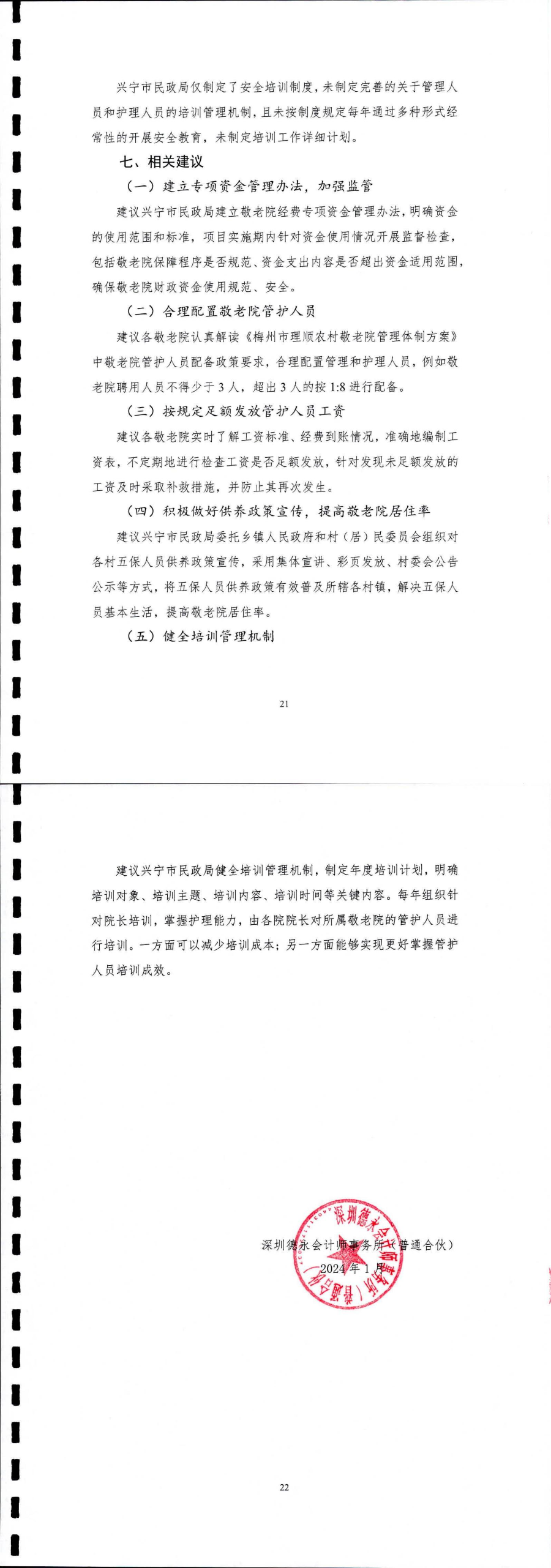 环球国际官网
敬老院经费项目绩效评价报告(1)_02.jpg