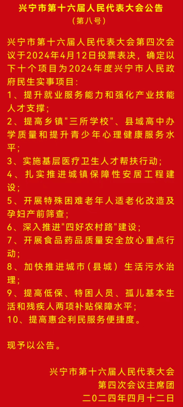 民生实事.jpg