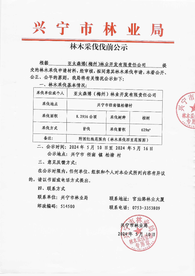 径南镇柏塘村公示.jpg