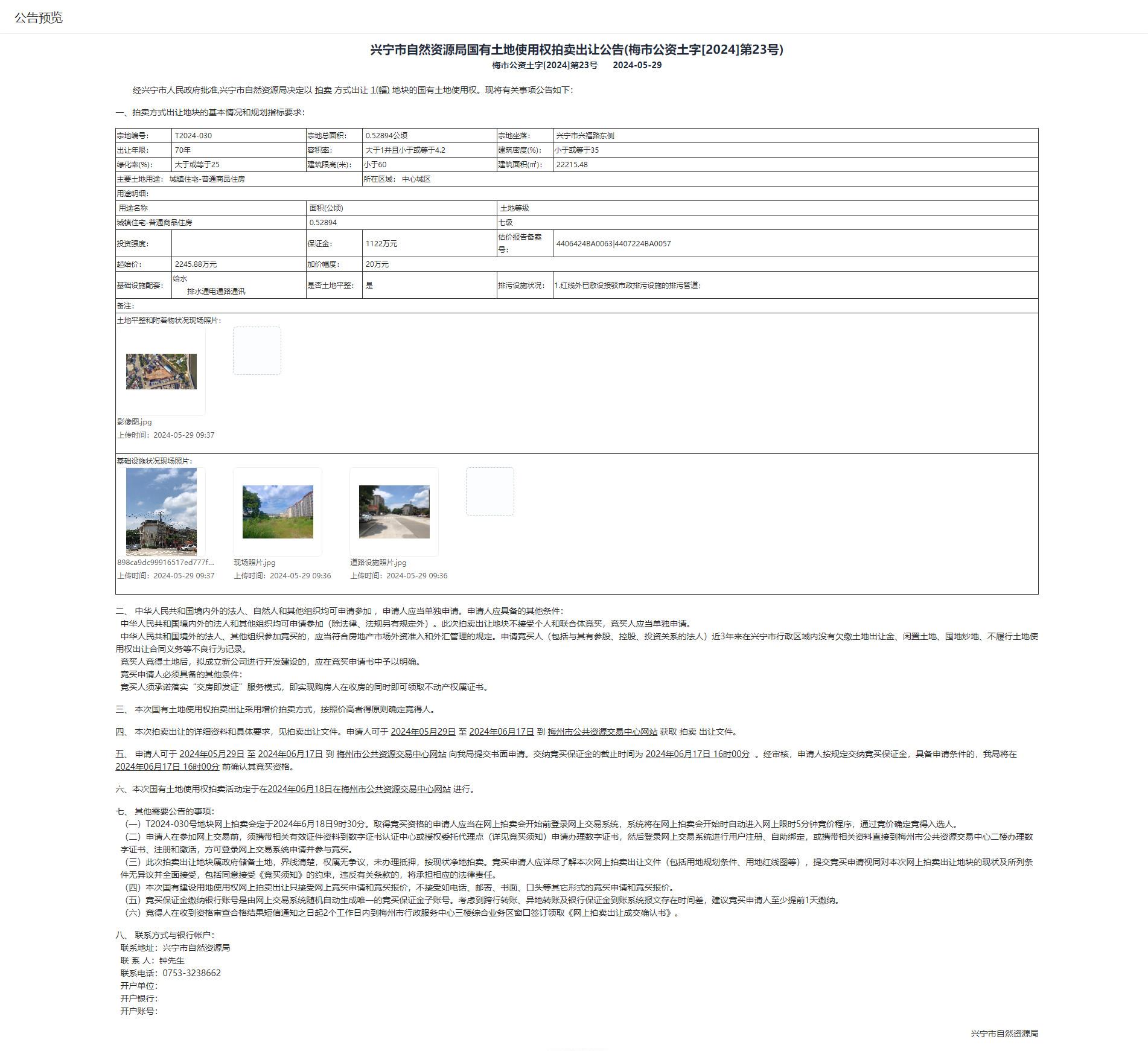 环球国际官网
自然资源局国有土地使用权拍卖出让公告(梅市公资土字[2024]第23号).jpg
