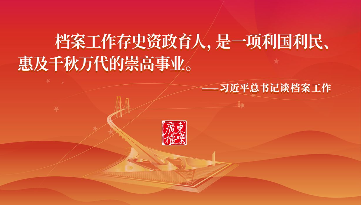 20240522-广东档案中电子宣传海报-05.jpg