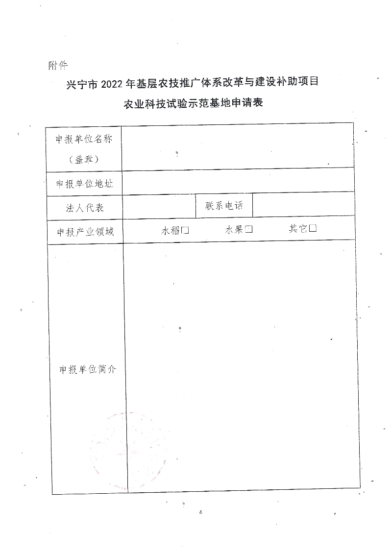 0719（盖章扫描件）【黄槐镇】2023年基层农技推广体系改革与建设补助项目农业科技示范基地（黄槐镇）遴选公告 (2).jpeg